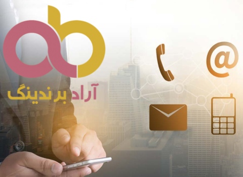 شماره تماس آراد برندینگ، Arad Branding's contact number