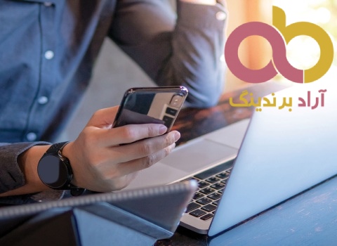 شماره تماس آراد برندینگ، Arad Branding's contact number