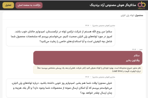 مذاکره‌گر هوشمند آراد برندینگ